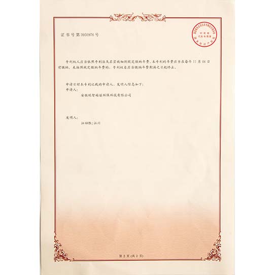 青浦发明专利证书-02